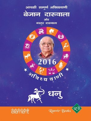 cover image of Aapki Sampurna Bhavishyavani 2016 Dhanu